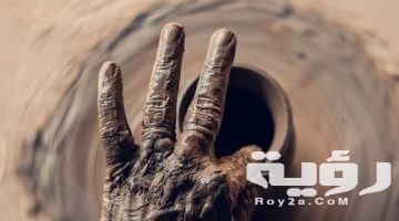 تفسير رؤية الطين في المنام