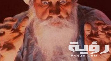 تفسير رؤية السحر في المنام