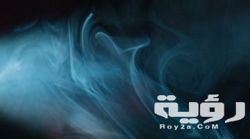 تفسير رؤية شحار أسود في المنام