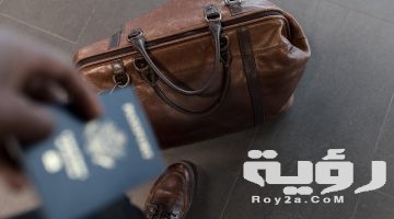 تفسير رؤية السفر الى دولة أجنبية في المنام