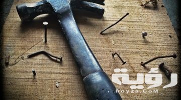 تفسير رؤية المطرقة في المنام
