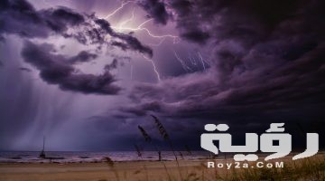 تفسير رؤية البرق في المنام
