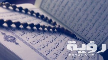 تفسير رؤية قراءة سورة الكافرون في المنام بالتفصيل