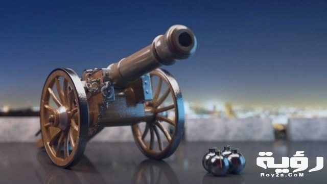 مدفع رمضان صورة موقع