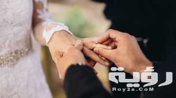 تفسير رؤية شخص اعرفه يتزوج في المنام