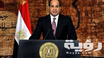 تفسير رؤية السيسي في المنام