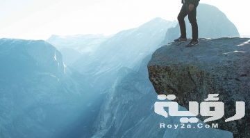 تفسير رؤية السقوط من مكان مرتفع في المنام