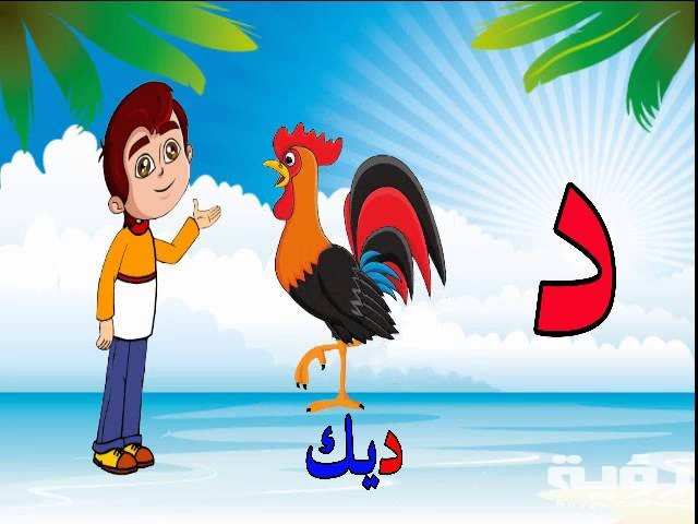اسم حيوان بحرف د الدال