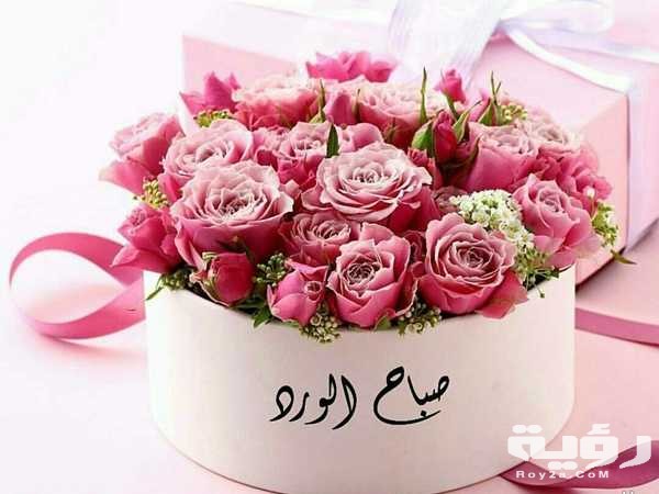 صور صباح الخير للغاليين حب ورومانسية 2021