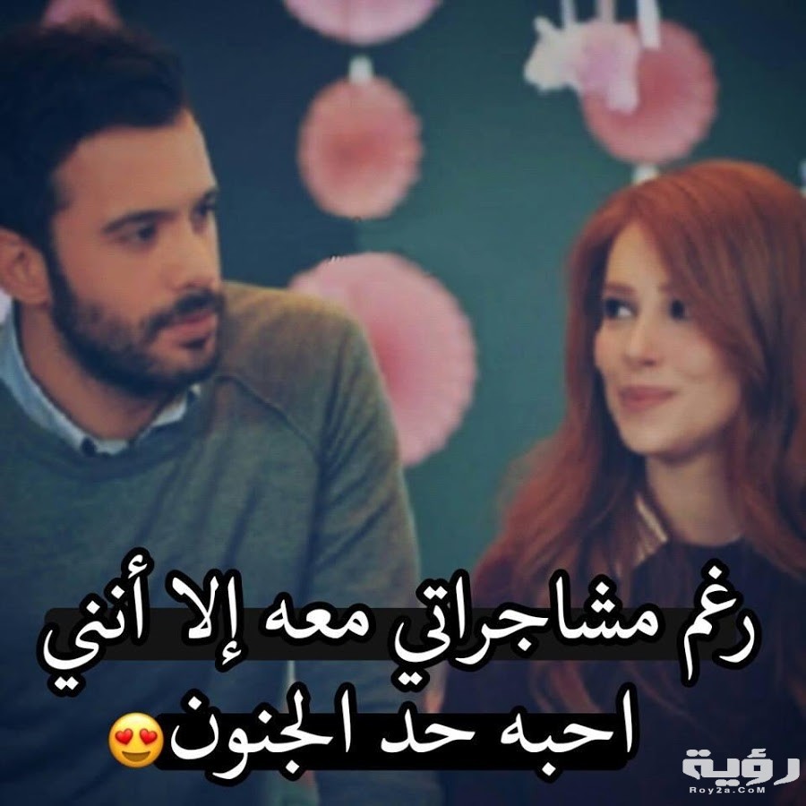 صور مكتوب عليها كلام حب