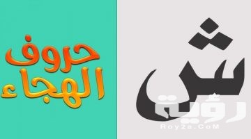 اسم بلد بحرف ش الشين