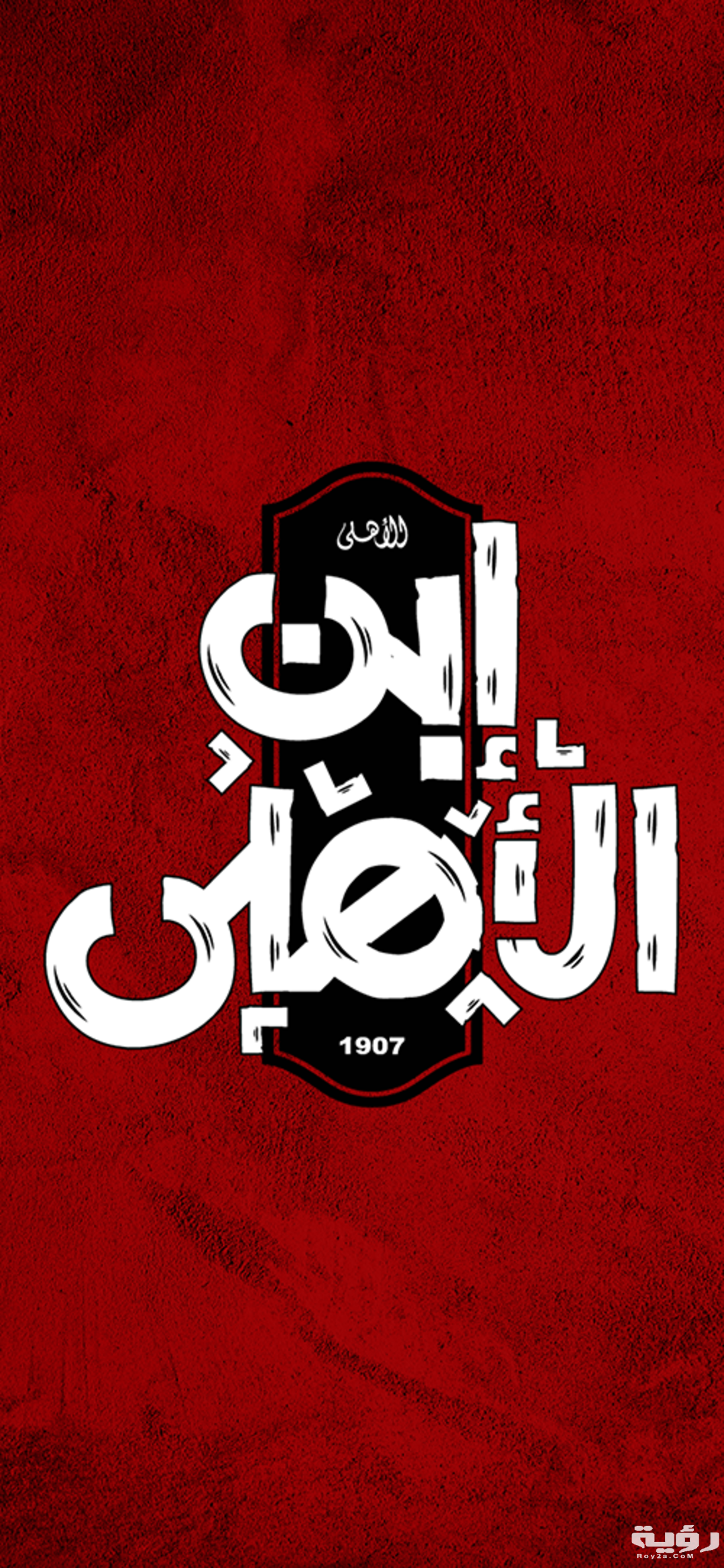 صور خلفيات لاعبي الاهلي