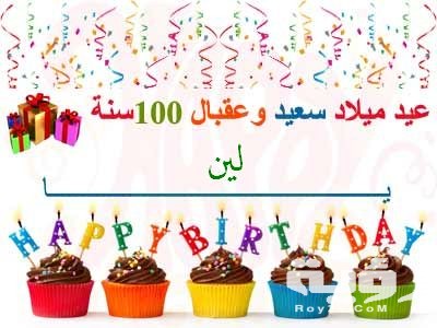 صور خلفيات عيد ميلاد بالاسماء 2021
