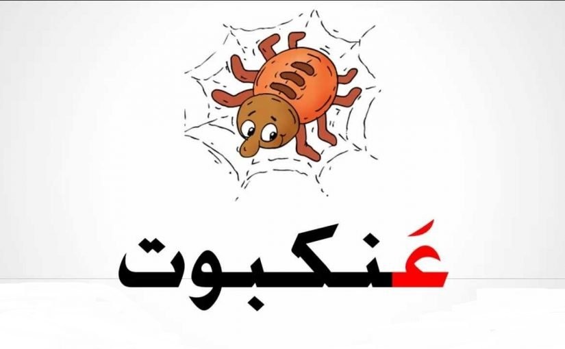 اسم حيوان بحرف ع العين 5 اسم حيوان بحرف ع العين