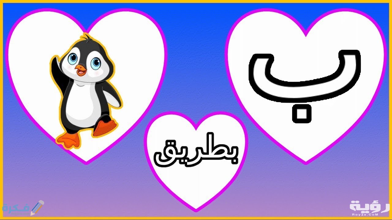 اسم حيوان بحرف ب الباء