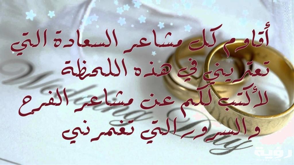 صور عبارات التهنئة بالزواج 2021