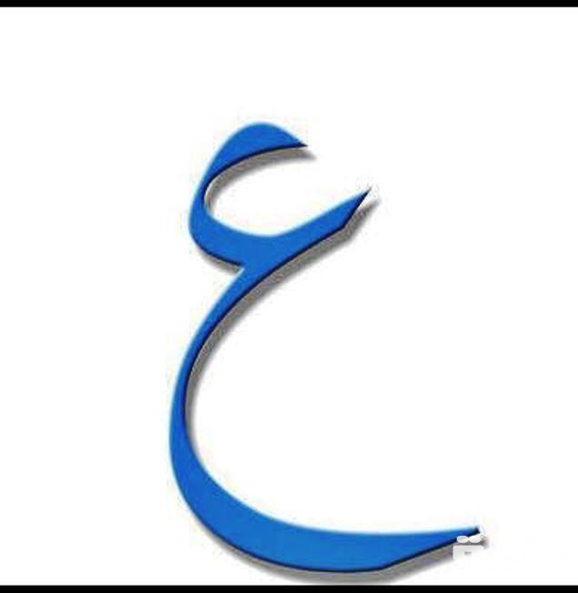اسم بلد بحرف ع العين
