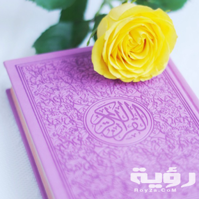 صور خلفيات عن القران 2021