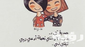صور عن الاصدقاء 2026 اجمل الصور عن الصداقة الحقيقية