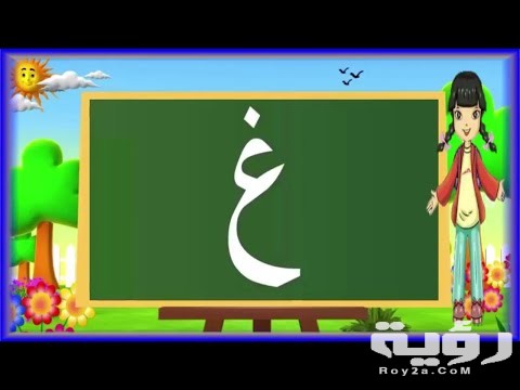 اسم بلد بحرف غ الغين