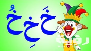 اسم حيوان بحرف خ الخاء