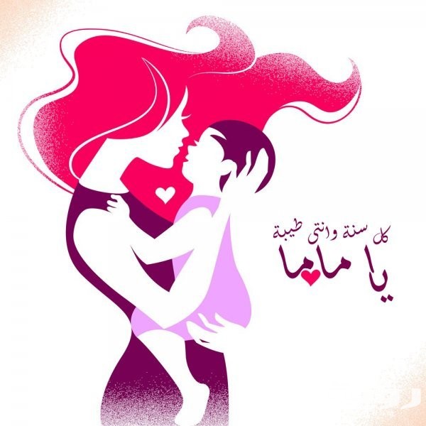30+ صور عيد الام 2026 خلفيات تهنئة عيد الام Mother’s Day