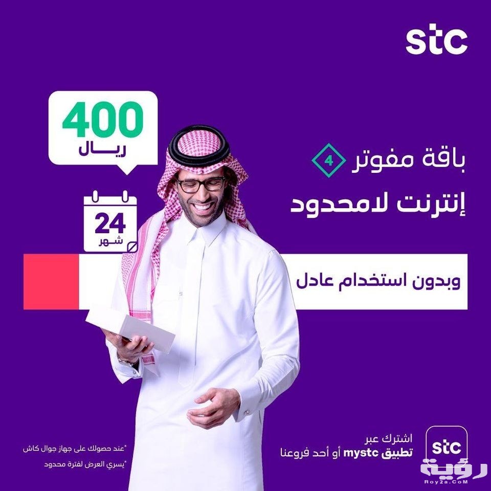 أسعار باقات بيتي فايبر للإنترنت المنزلي 1442 من STC 5 أسعار باقات بيتي فايبر للإنترنت المنزلي 1442 من STC