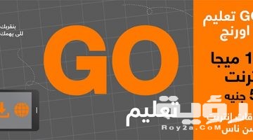 مواعيد عمل أورانج 2026