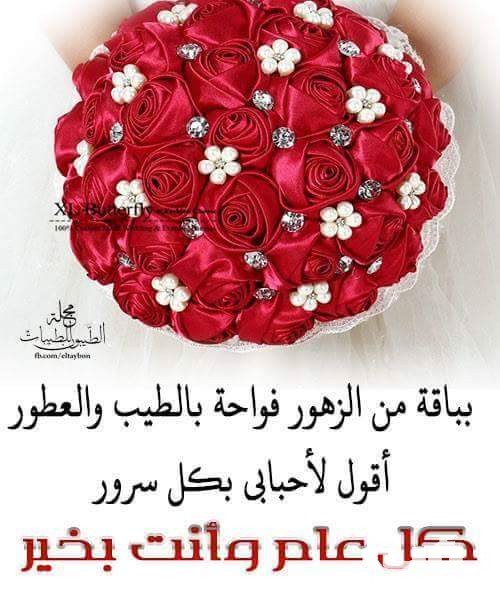 صور كل عام وانتم بخير 2021