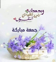 صور جمعة مباركة مع كلمات تهنئة بالجمعة مكتوبة 5 صور جمعة مباركة مع كلمات تهنئة بالجمعة مكتوبة
