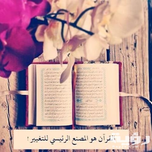 صور خلفيات عن القران 2021