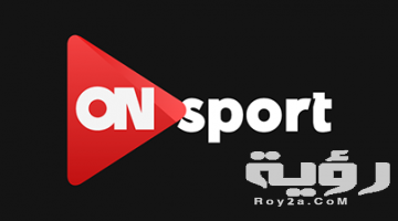 تردد قناة أون تايم سبورت OnTime Sports الجديد 2026