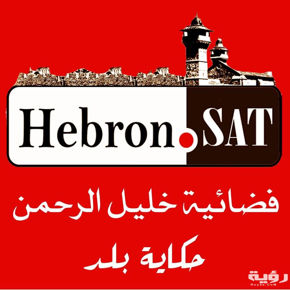 تردد قناة خليل الرحمن Hebron Sat TV الجديد 2026 5 تردد قناة خليل الرحمن Hebron Sat TV الجديد 2026