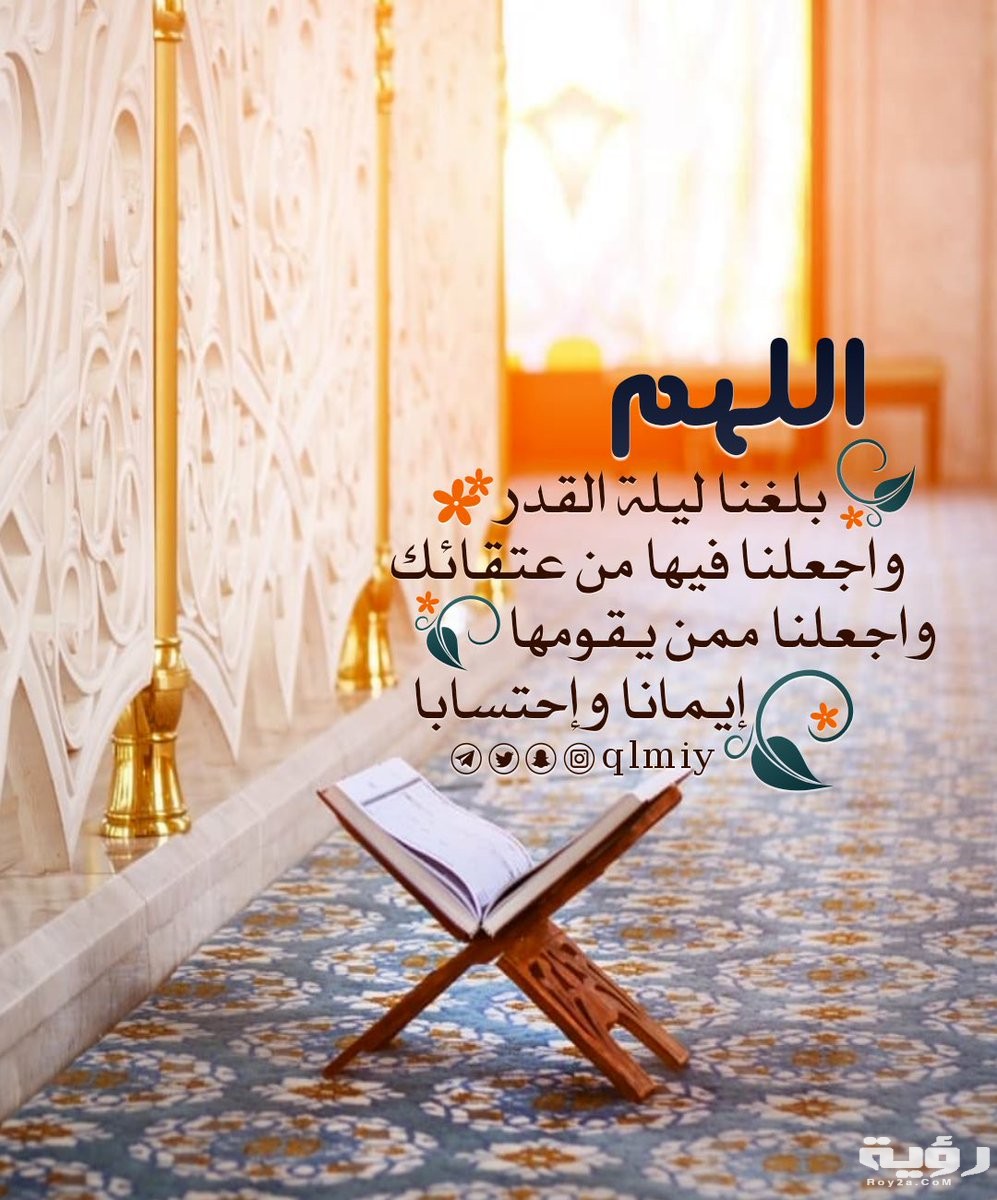 صور اللهم بلغنا ليلة القدر جميلة 2021