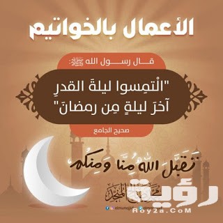 صور اللهم بلغنا ليلة القدر جميلة 2021