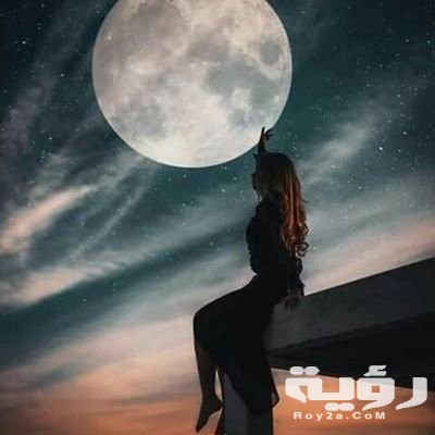 صور خلفيات قمر وبنت 2021