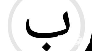 اسم حيوان بحرف ب الباء