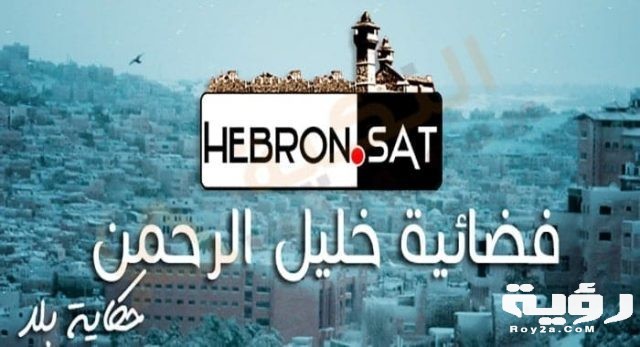 Hebron Sat
