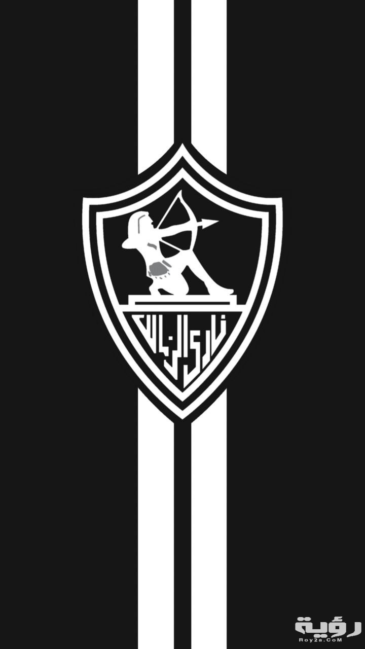 صور شعار الزمالك 2026 خلفيات الزمالك 1 IMG 20210120 WA0042