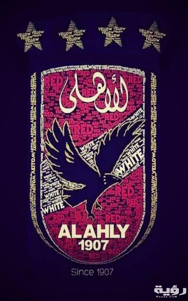 صور خلفيات النادي الأهلي