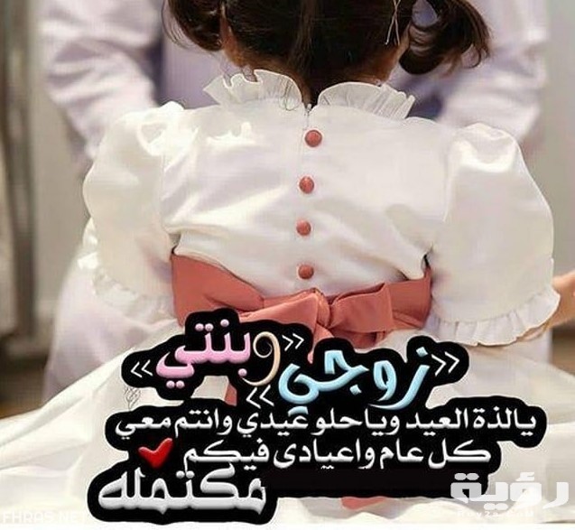 صوري أنا وزوجي وبنتي