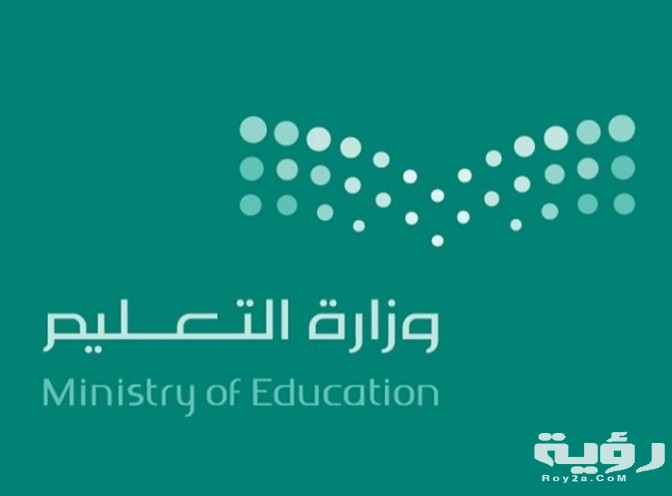 صور شعار وزارة التعليم 1442