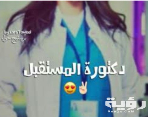 صور خلفيات دكتوره للواتس