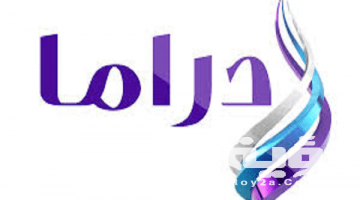تردد قناة صدى البلد دراما Sada ElBalad Drama الجديد 2026