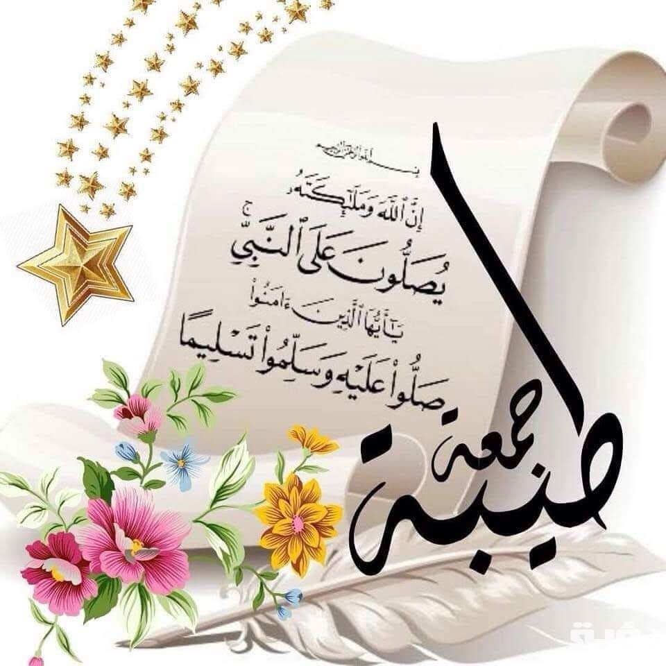 صور جمعة طيبة 2021