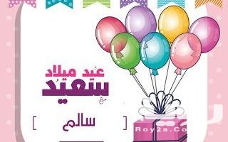 صور خلفيات عيد ميلاد بالاسماء 2026