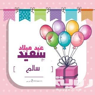 صور خلفيات عيد ميلاد بالاسماء 2026