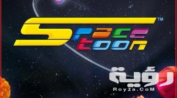 تردد قناة سبيس تون Spacetoon الجديد 2026