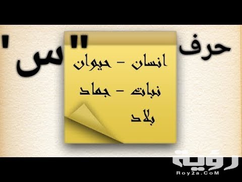 اسم بلد بحرف س السين 5 اسم بلد بحرف س السين