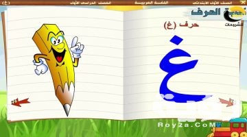 اسم حيوان بحرف غ الغين